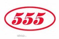 555